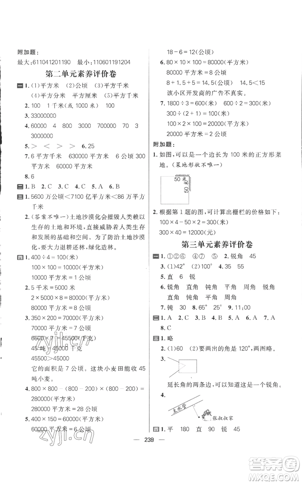 南方出版社2022秋季核心素養(yǎng)天天練四年級(jí)上冊(cè)數(shù)學(xué)人教版參考答案