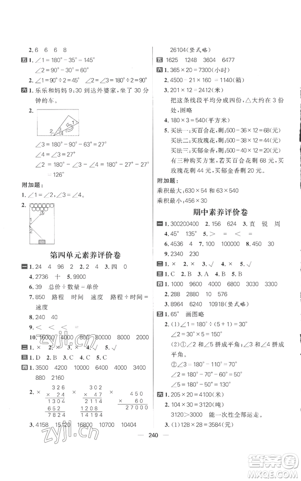 南方出版社2022秋季核心素養(yǎng)天天練四年級(jí)上冊(cè)數(shù)學(xué)人教版參考答案