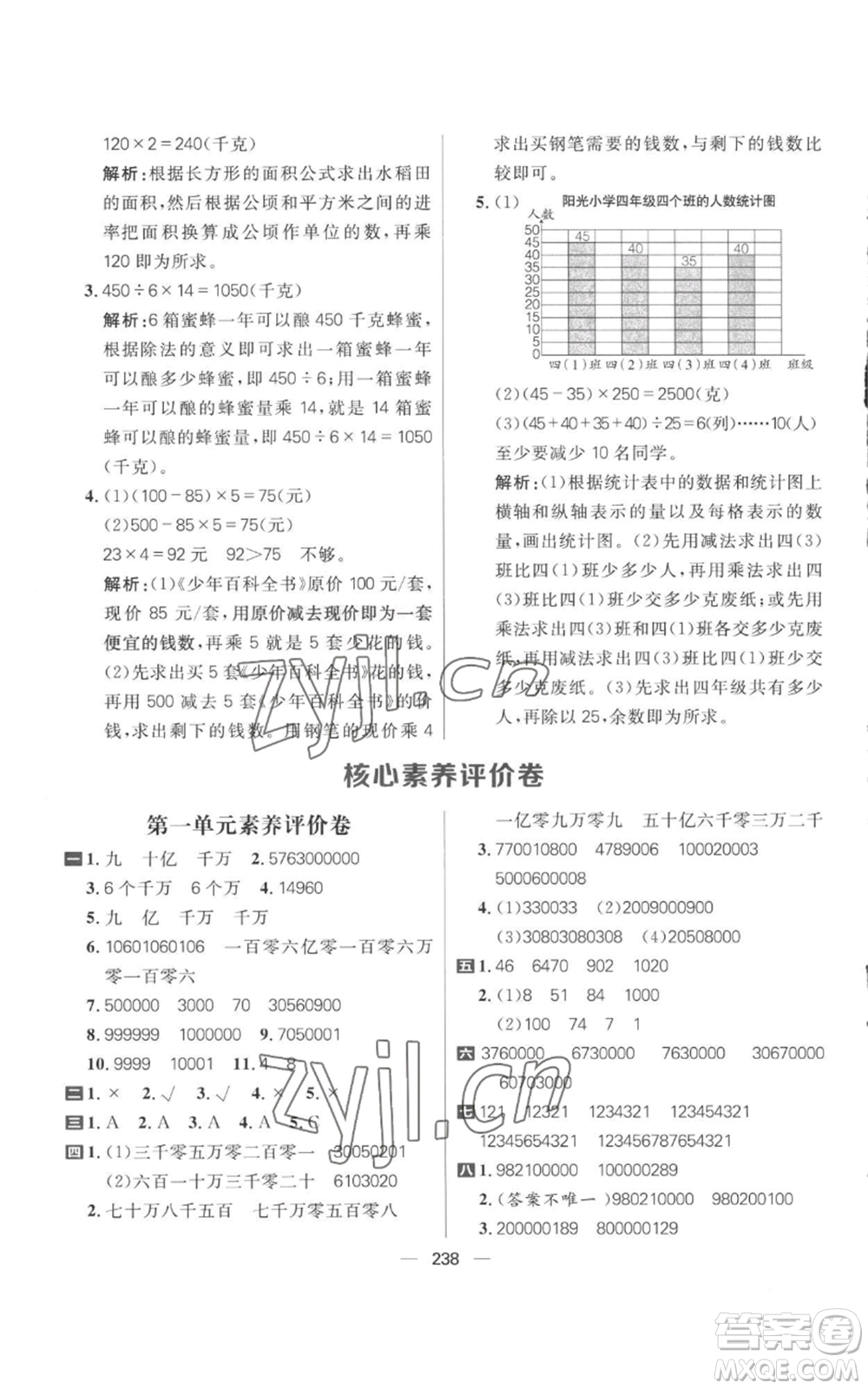 南方出版社2022秋季核心素養(yǎng)天天練四年級(jí)上冊(cè)數(shù)學(xué)人教版參考答案