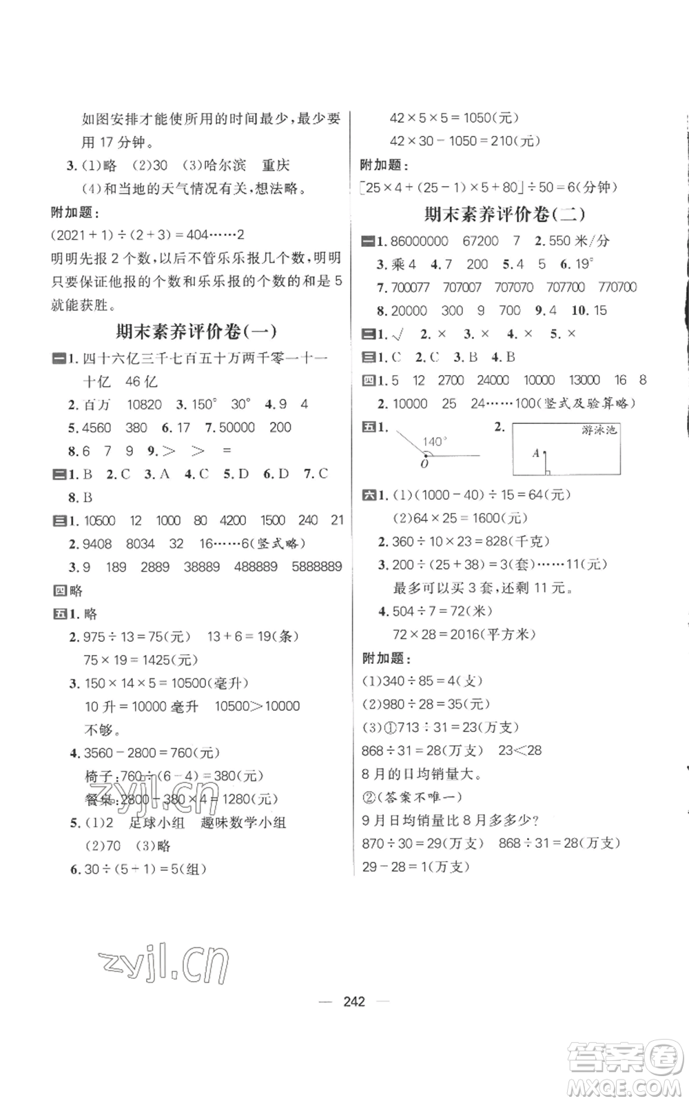 南方出版社2022秋季核心素養(yǎng)天天練四年級(jí)上冊(cè)數(shù)學(xué)人教版參考答案