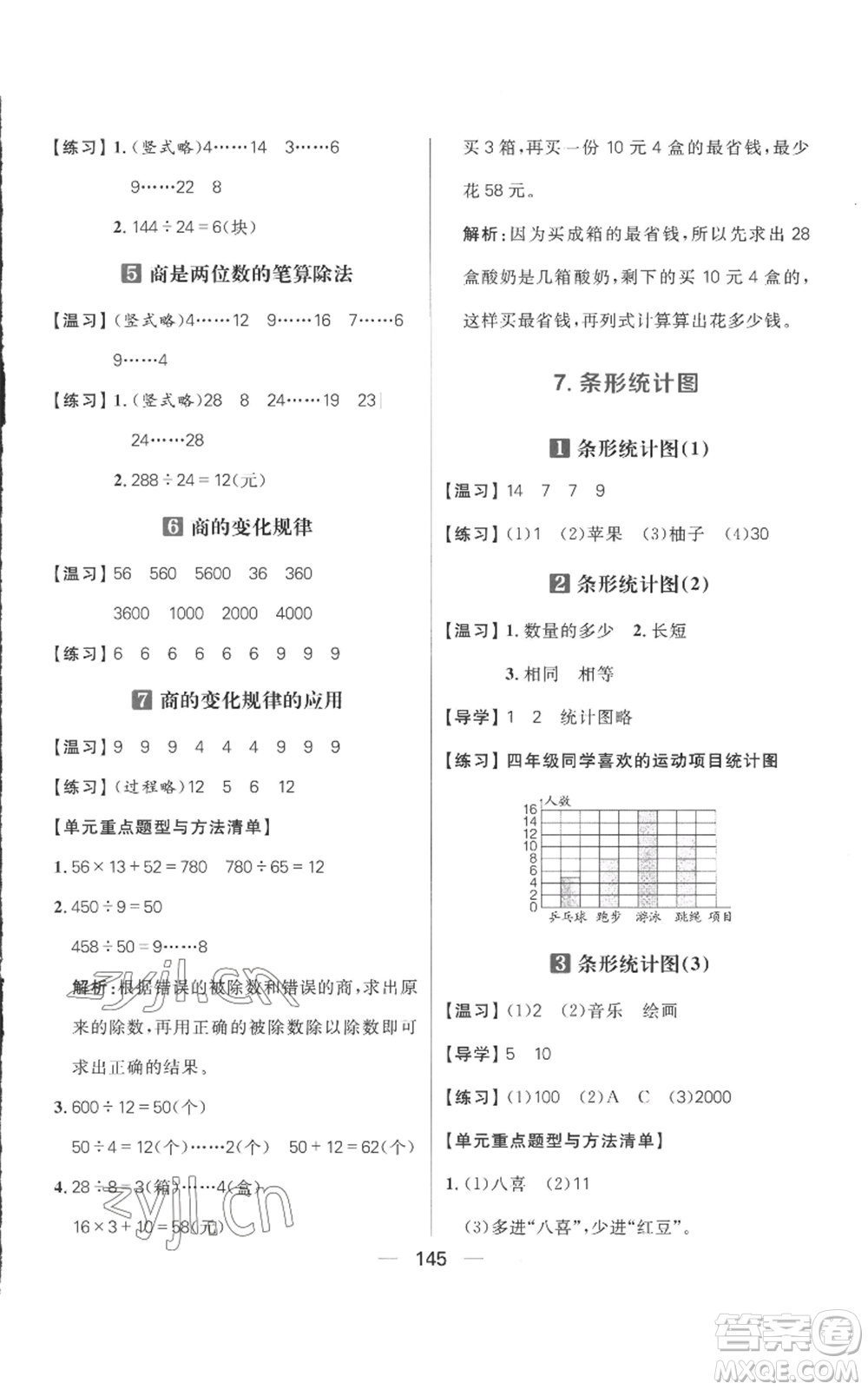 南方出版社2022秋季核心素養(yǎng)天天練四年級(jí)上冊(cè)數(shù)學(xué)人教版參考答案