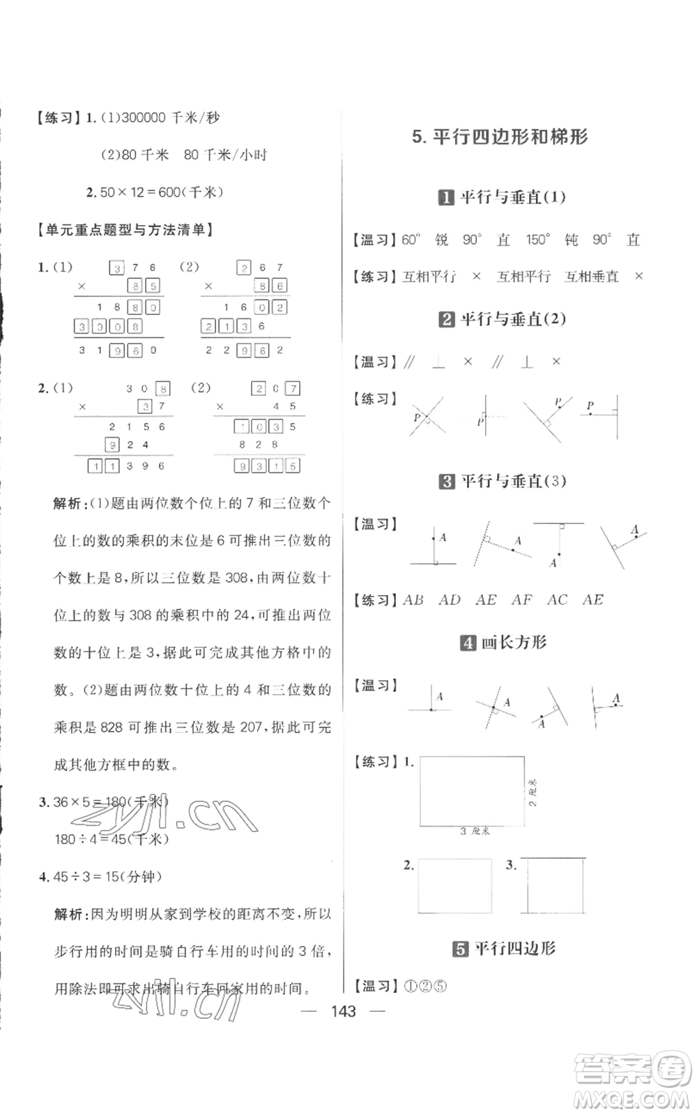 南方出版社2022秋季核心素養(yǎng)天天練四年級(jí)上冊(cè)數(shù)學(xué)人教版參考答案