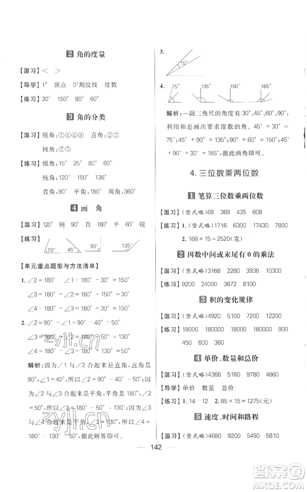 南方出版社2022秋季核心素養(yǎng)天天練四年級(jí)上冊(cè)數(shù)學(xué)人教版參考答案