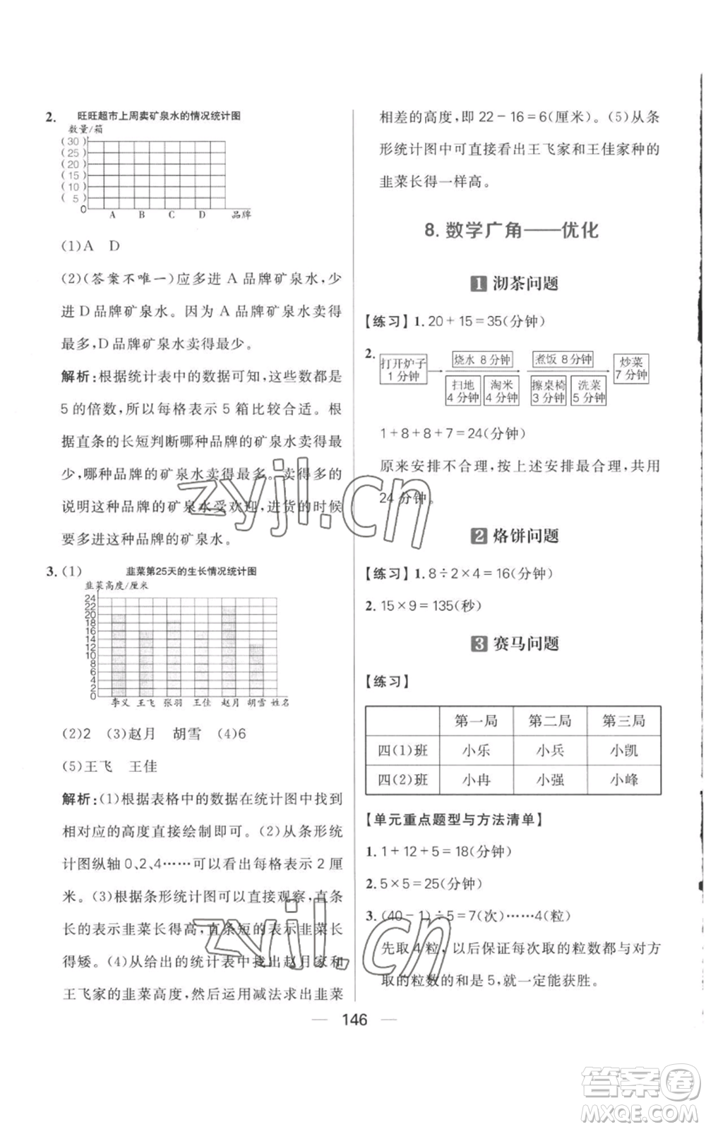 南方出版社2022秋季核心素養(yǎng)天天練四年級(jí)上冊(cè)數(shù)學(xué)人教版參考答案