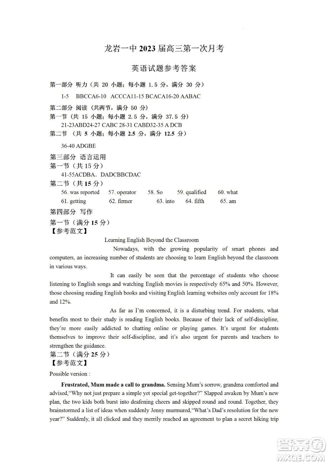 福建省龍巖一中2023屆高三第一次月考英語(yǔ)試題及答案