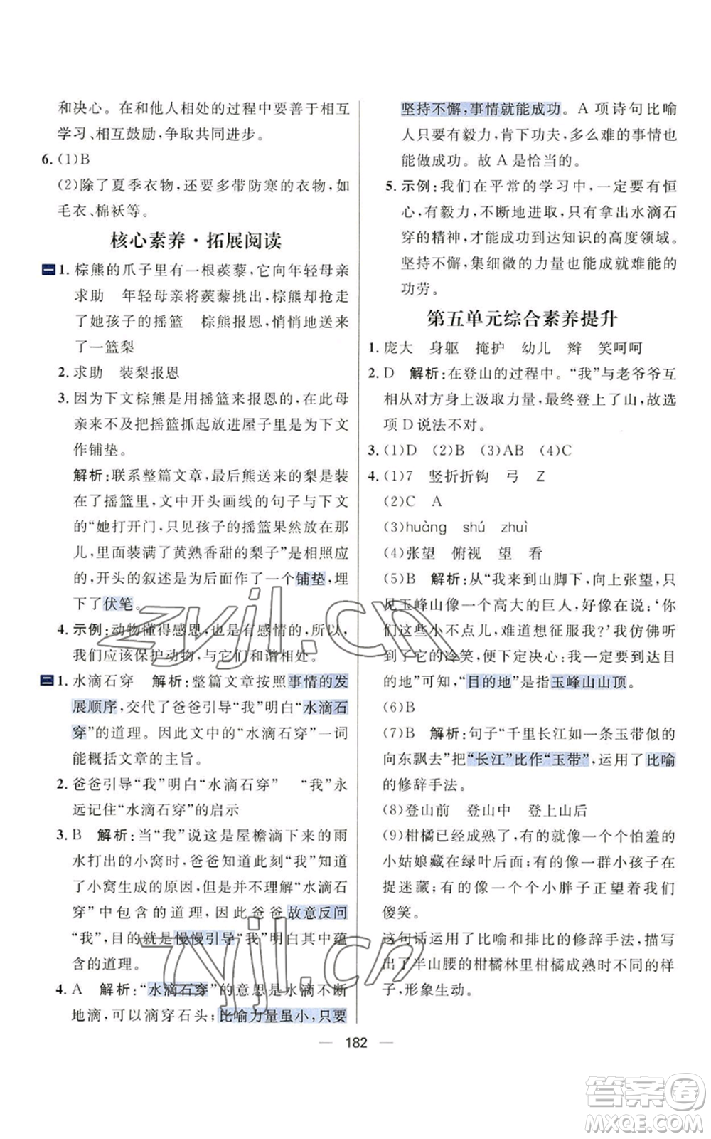 南方出版社2022秋季核心素養(yǎng)天天練四年級上冊語文人教版參考答案