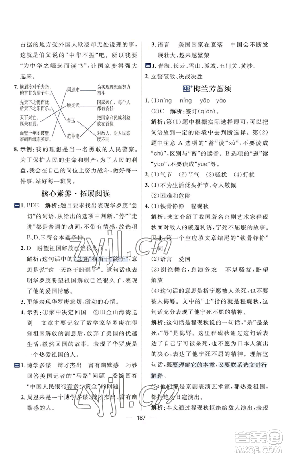 南方出版社2022秋季核心素養(yǎng)天天練四年級上冊語文人教版參考答案