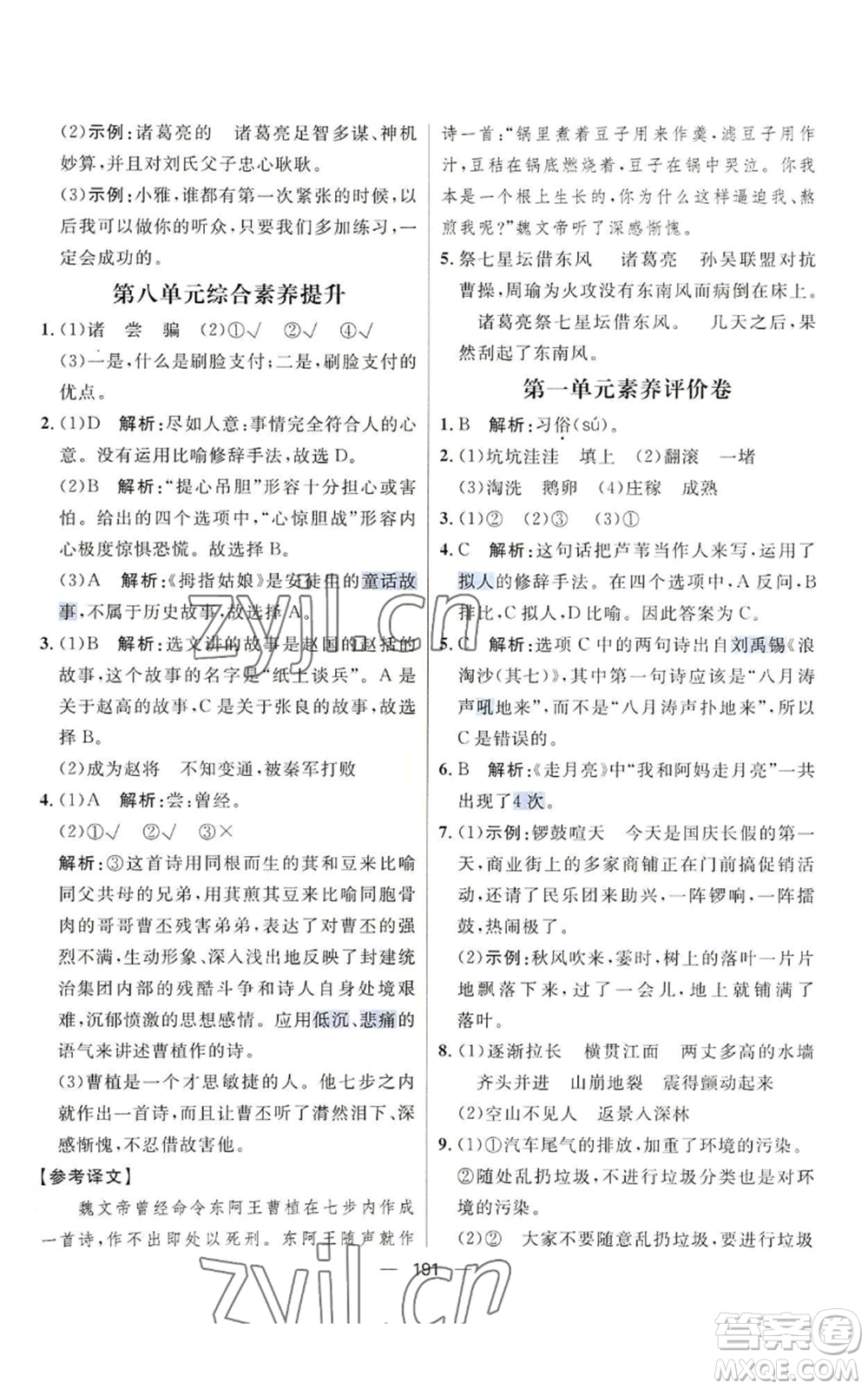 南方出版社2022秋季核心素養(yǎng)天天練四年級上冊語文人教版參考答案