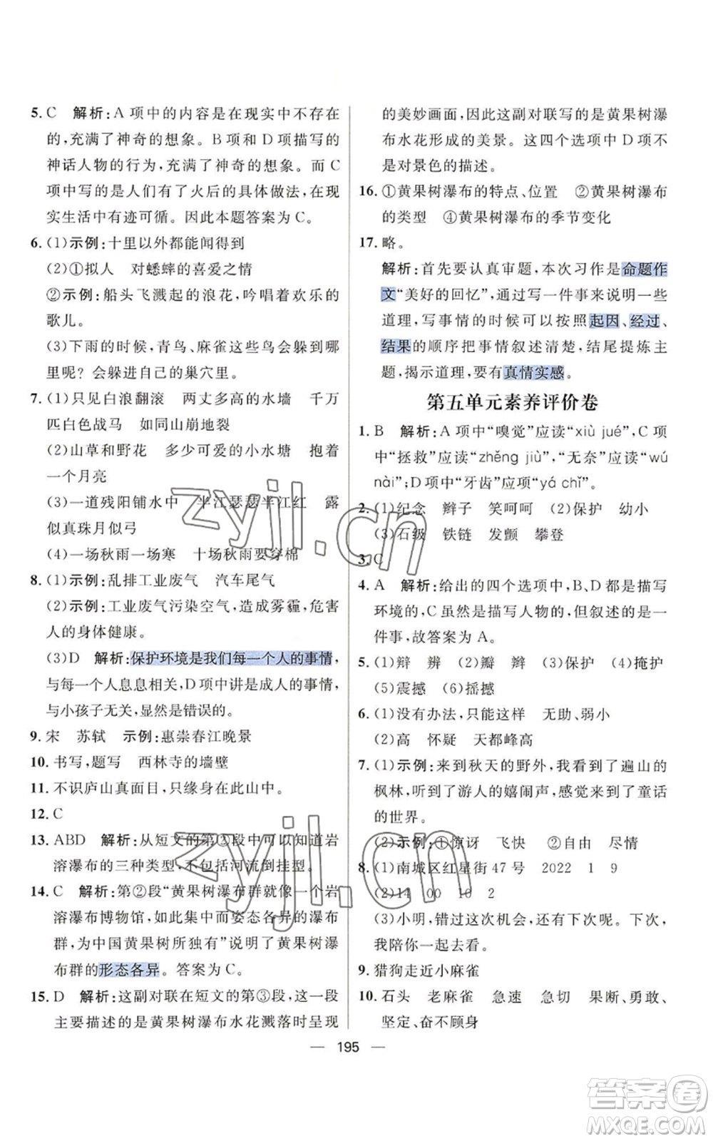 南方出版社2022秋季核心素養(yǎng)天天練四年級上冊語文人教版參考答案