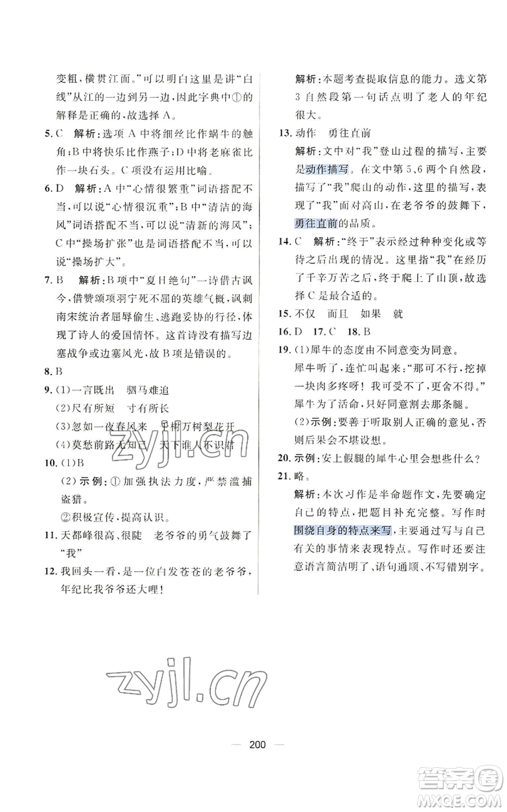 南方出版社2022秋季核心素養(yǎng)天天練四年級上冊語文人教版參考答案