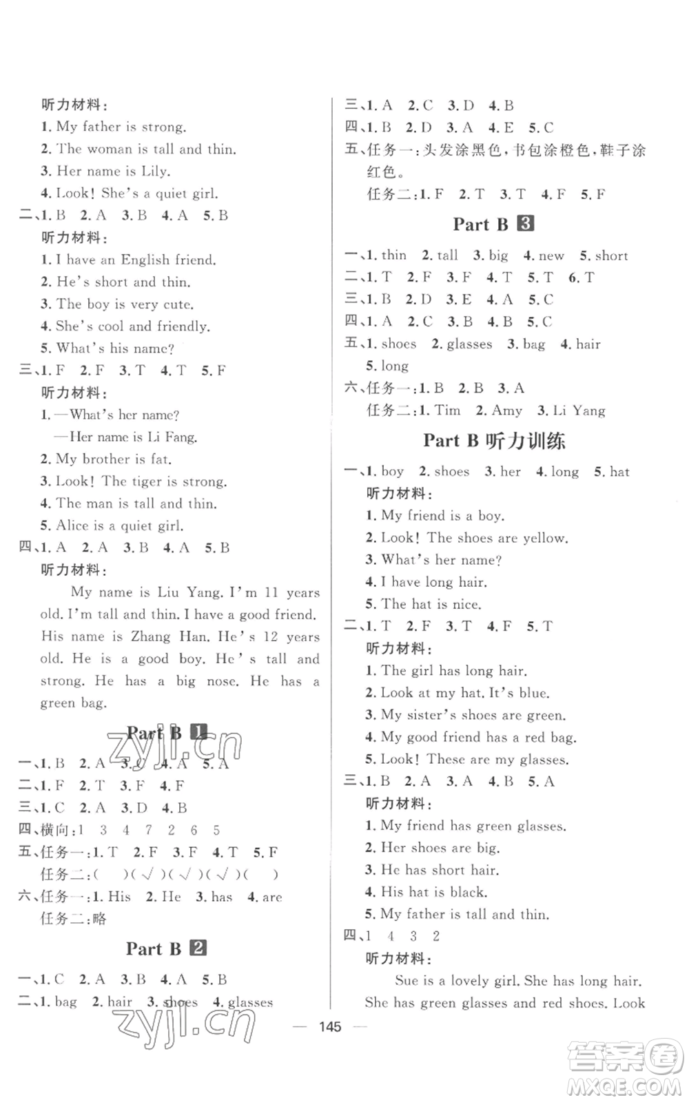 南方出版社2022秋季核心素養(yǎng)天天練四年級上冊英語人教版參考答案