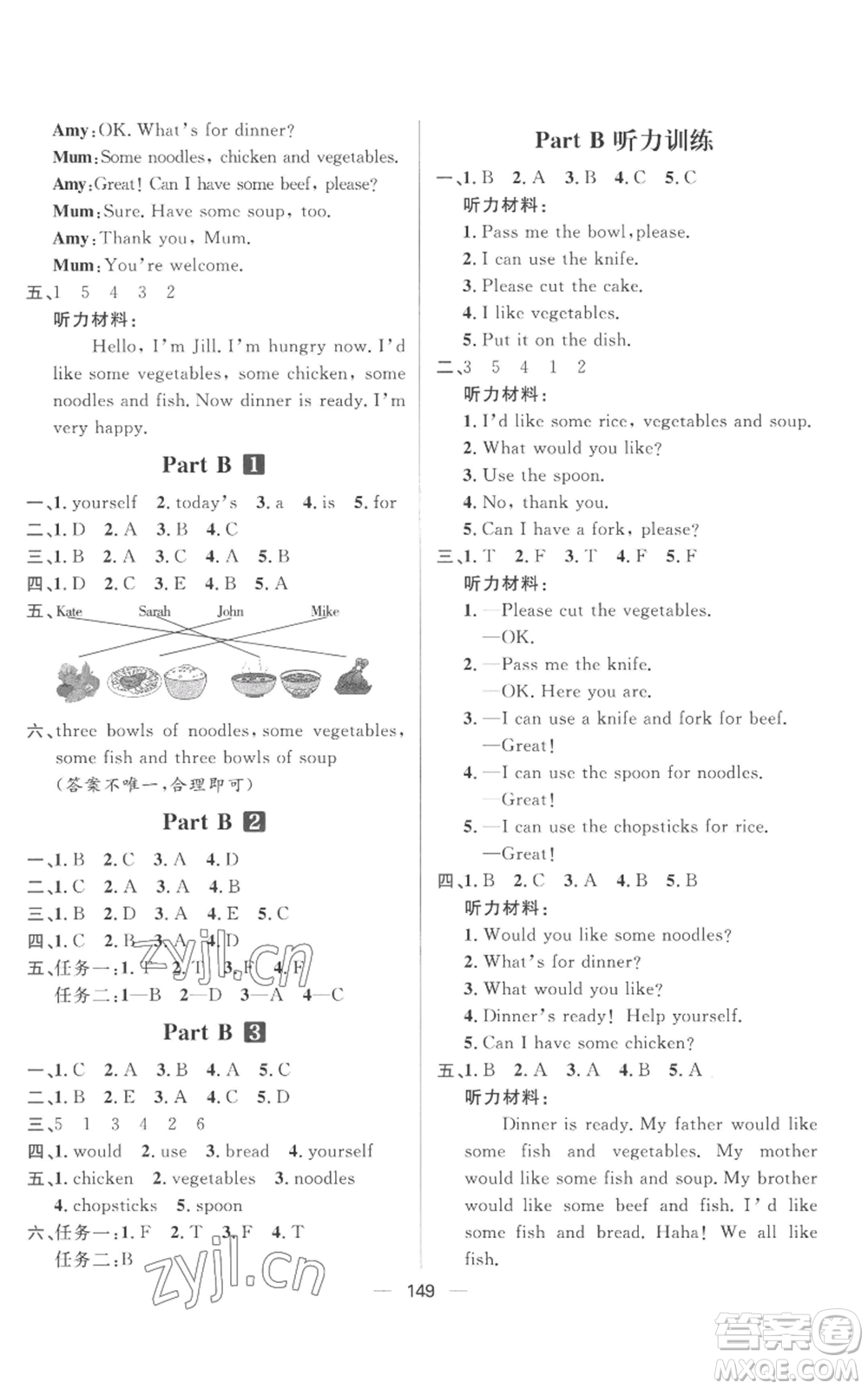 南方出版社2022秋季核心素養(yǎng)天天練四年級上冊英語人教版參考答案