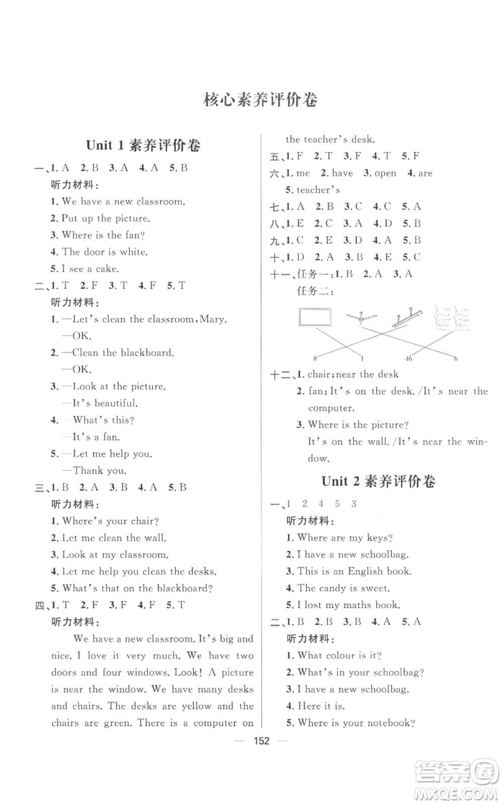 南方出版社2022秋季核心素養(yǎng)天天練四年級上冊英語人教版參考答案