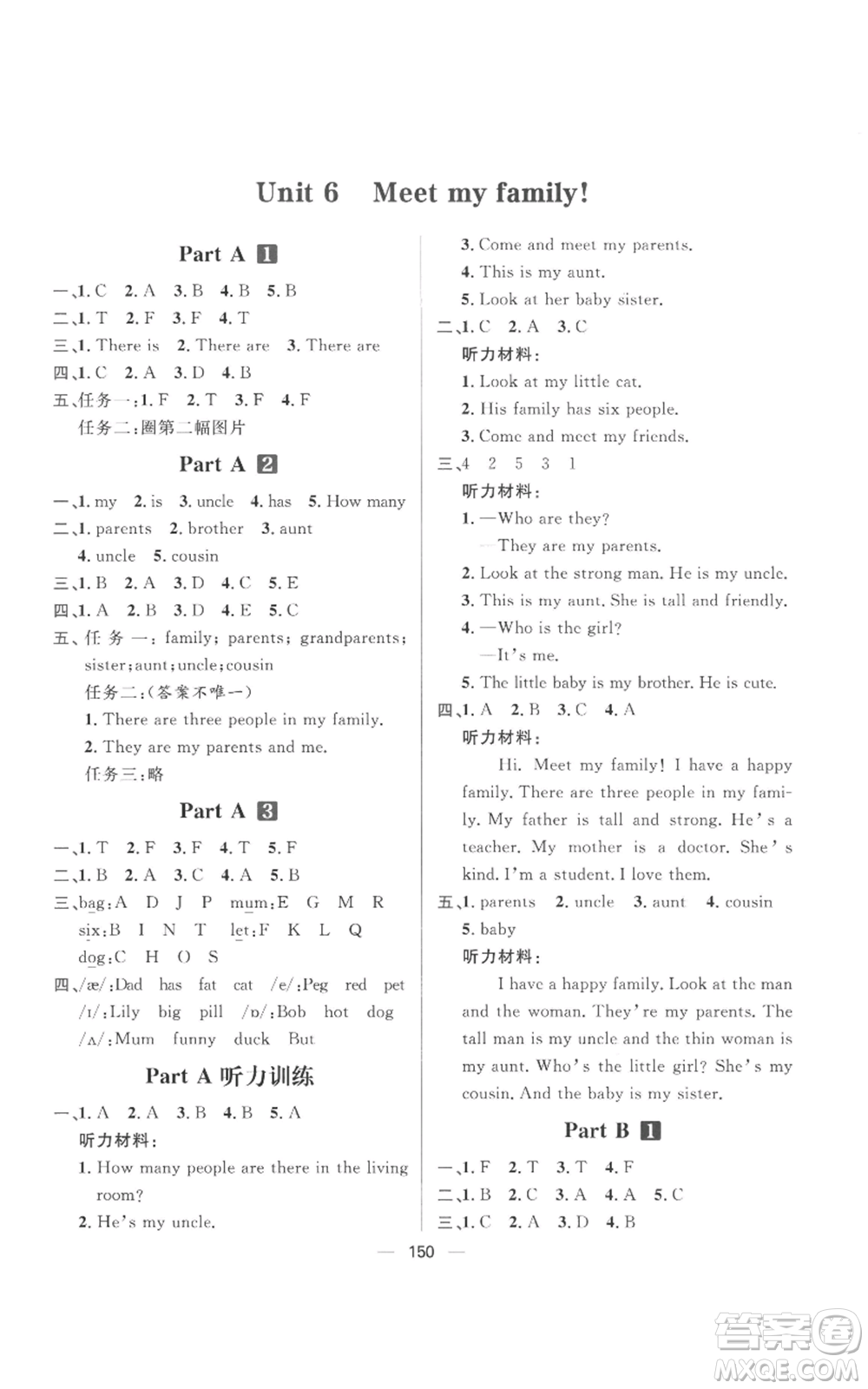 南方出版社2022秋季核心素養(yǎng)天天練四年級上冊英語人教版參考答案