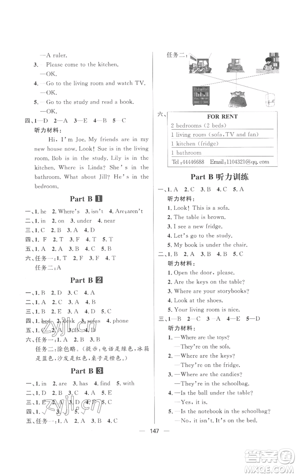 南方出版社2022秋季核心素養(yǎng)天天練四年級上冊英語人教版參考答案