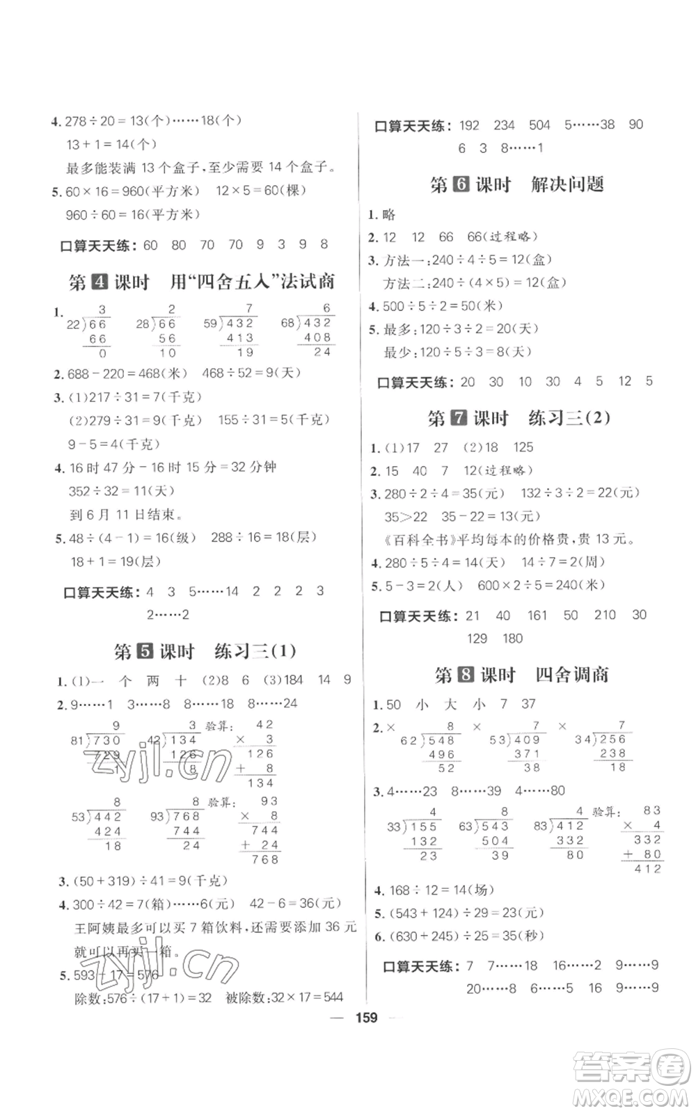 南方出版社2022秋季核心素養(yǎng)天天練四年級(jí)上冊(cè)數(shù)學(xué)蘇教版參考答案