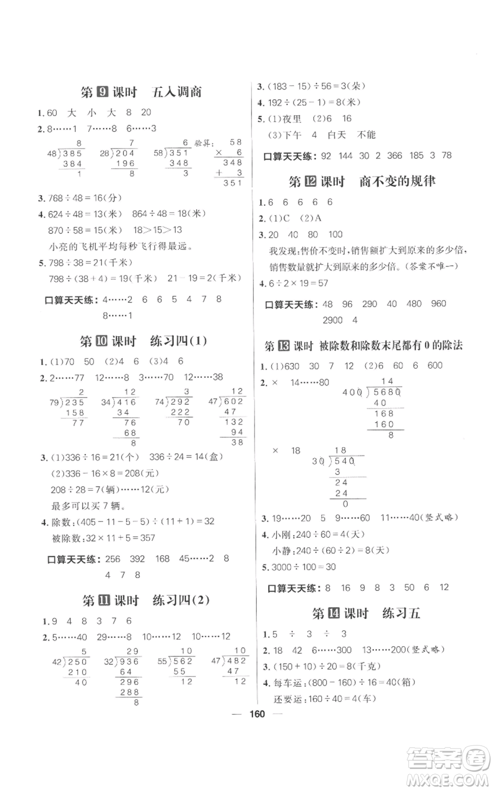 南方出版社2022秋季核心素養(yǎng)天天練四年級(jí)上冊(cè)數(shù)學(xué)蘇教版參考答案