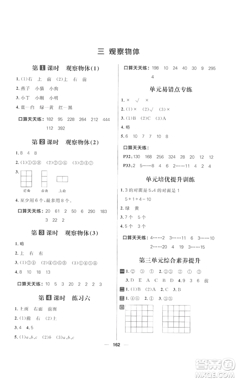 南方出版社2022秋季核心素養(yǎng)天天練四年級(jí)上冊(cè)數(shù)學(xué)蘇教版參考答案