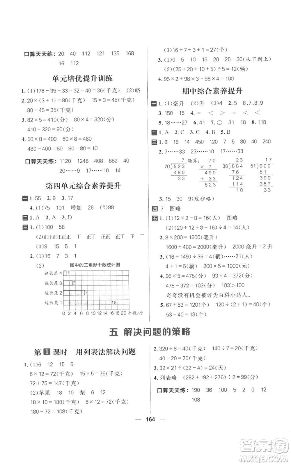 南方出版社2022秋季核心素養(yǎng)天天練四年級(jí)上冊(cè)數(shù)學(xué)蘇教版參考答案