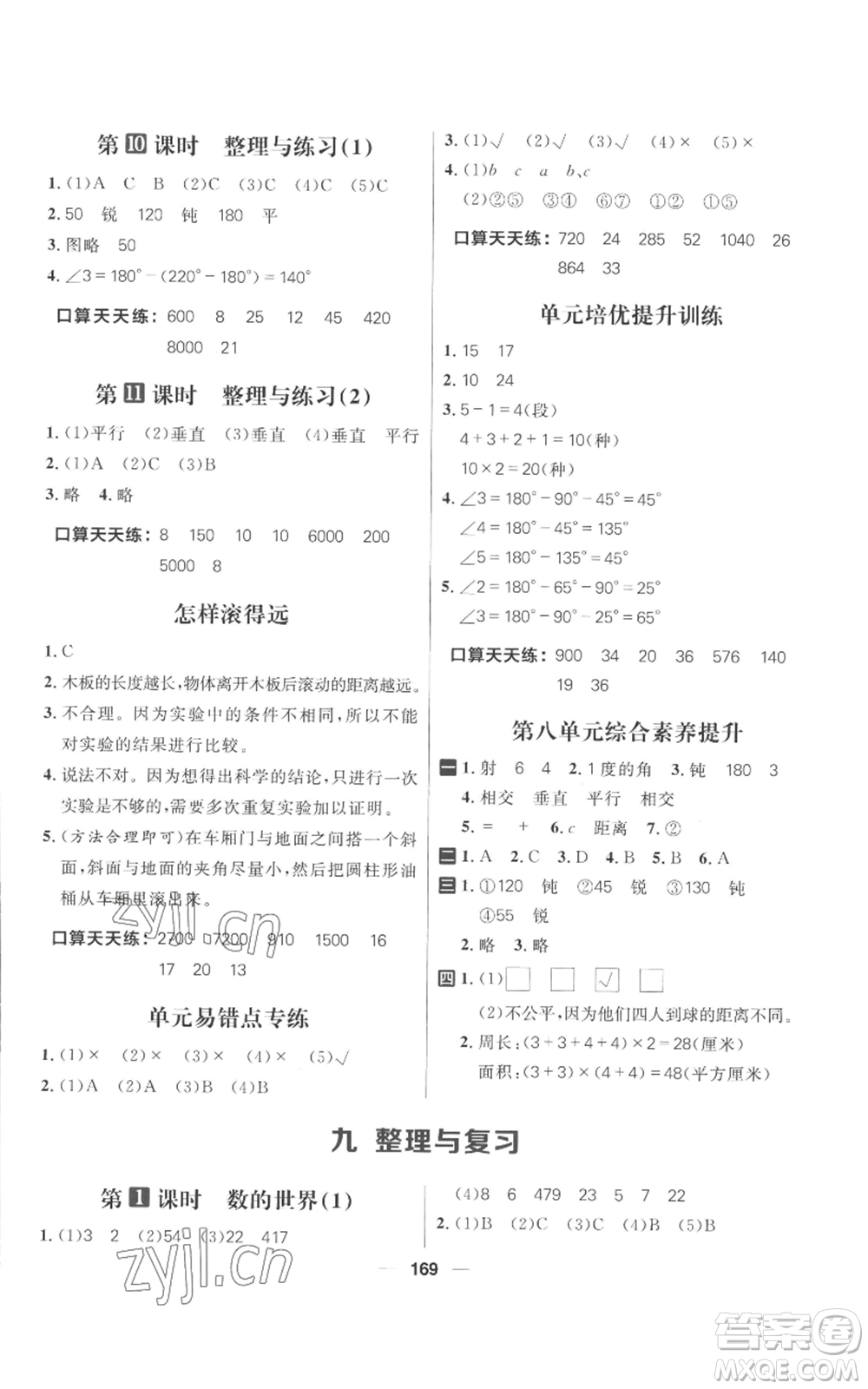 南方出版社2022秋季核心素養(yǎng)天天練四年級(jí)上冊(cè)數(shù)學(xué)蘇教版參考答案