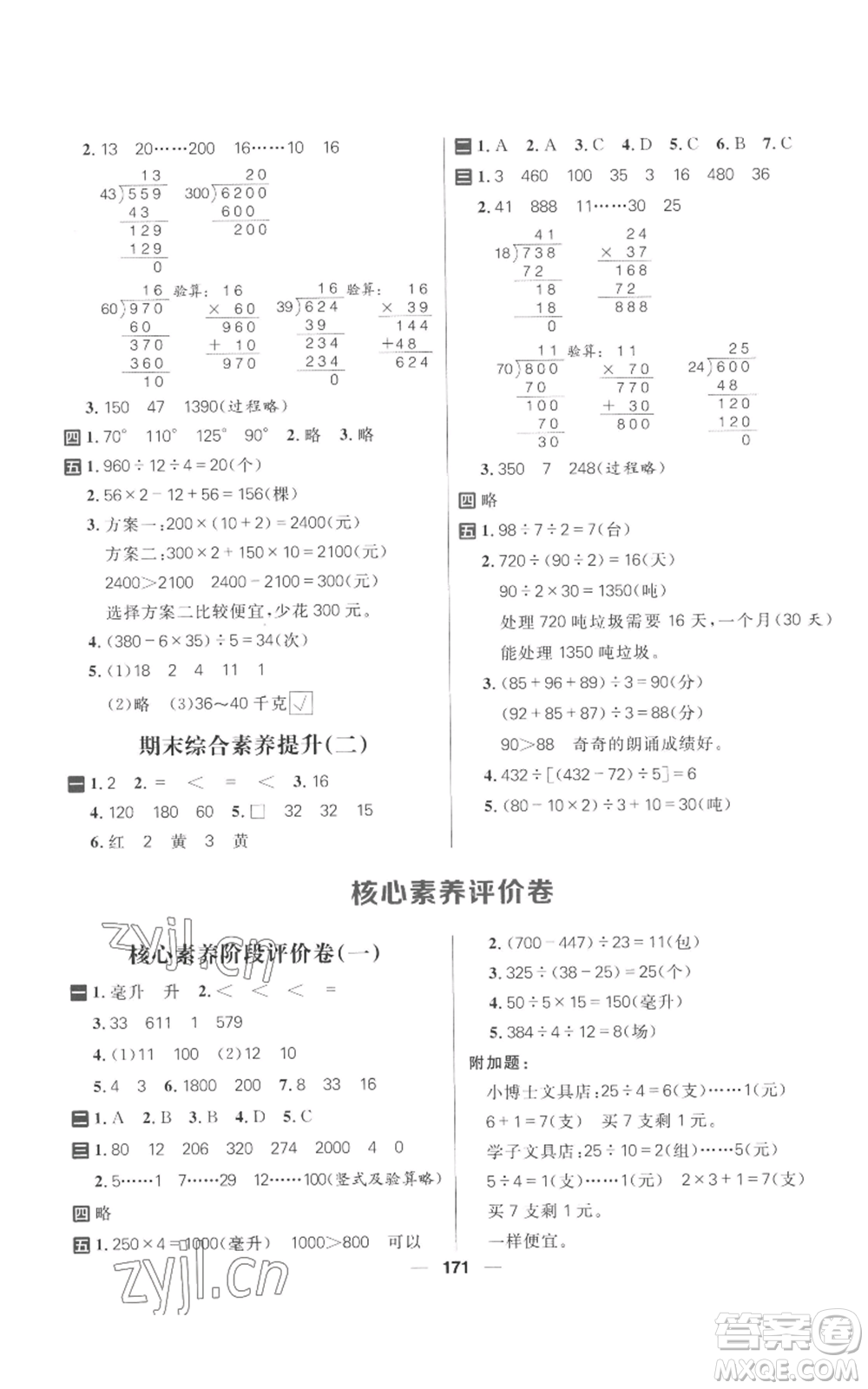 南方出版社2022秋季核心素養(yǎng)天天練四年級(jí)上冊(cè)數(shù)學(xué)蘇教版參考答案