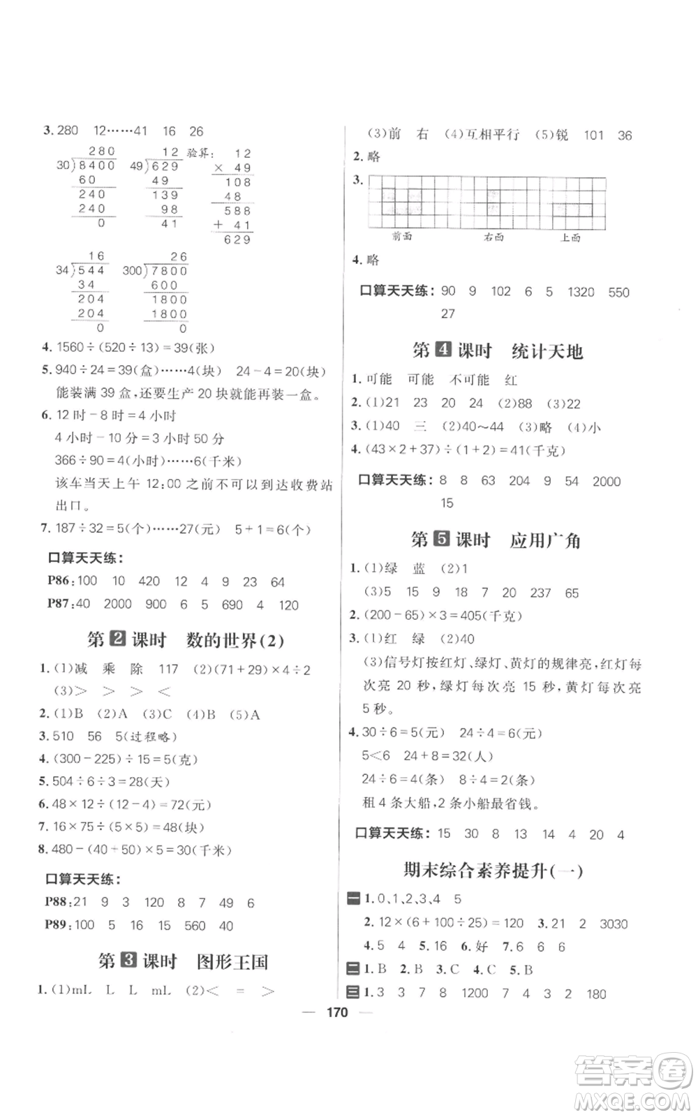 南方出版社2022秋季核心素養(yǎng)天天練四年級(jí)上冊(cè)數(shù)學(xué)蘇教版參考答案