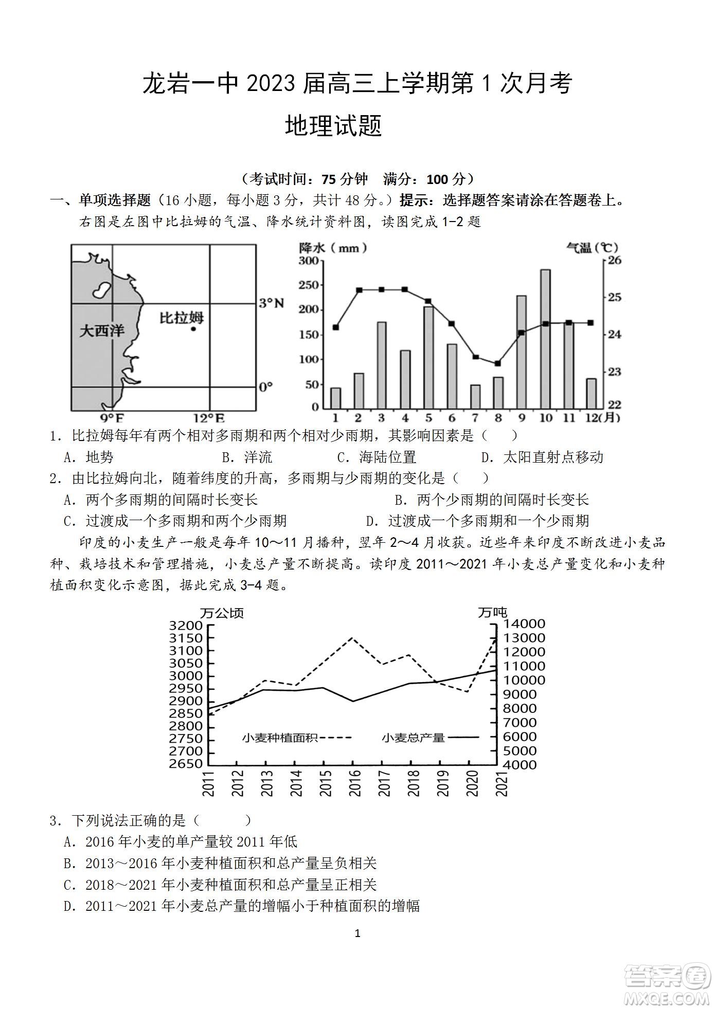 福建省龍巖一中2023屆高三第一次月考地理試題及答案