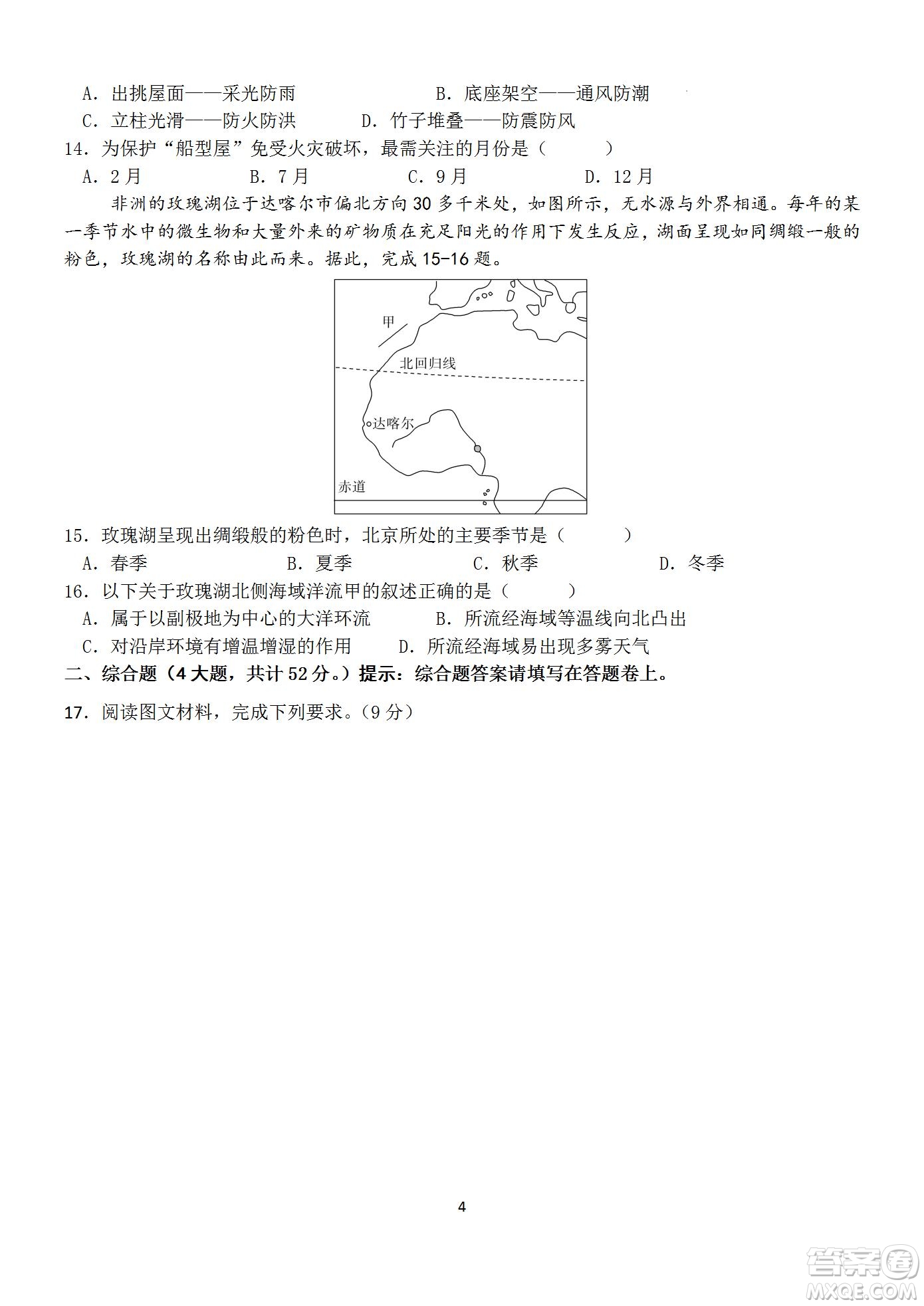 福建省龍巖一中2023屆高三第一次月考地理試題及答案