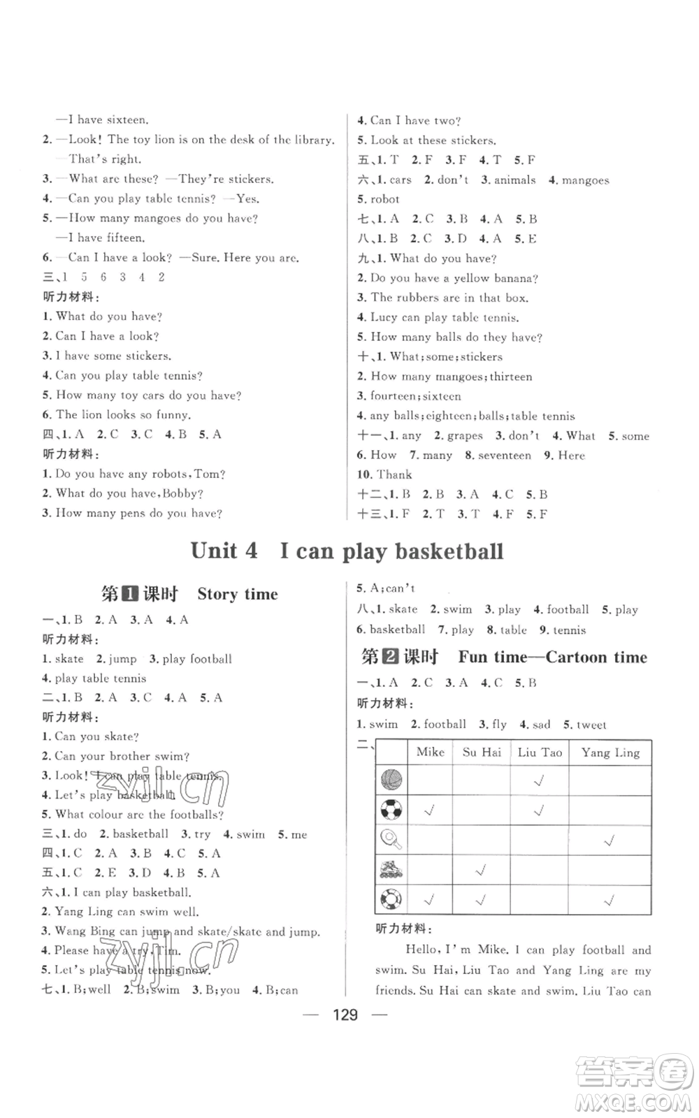 南方出版社2022秋季核心素養(yǎng)天天練四年級上冊英語譯林版參考答案