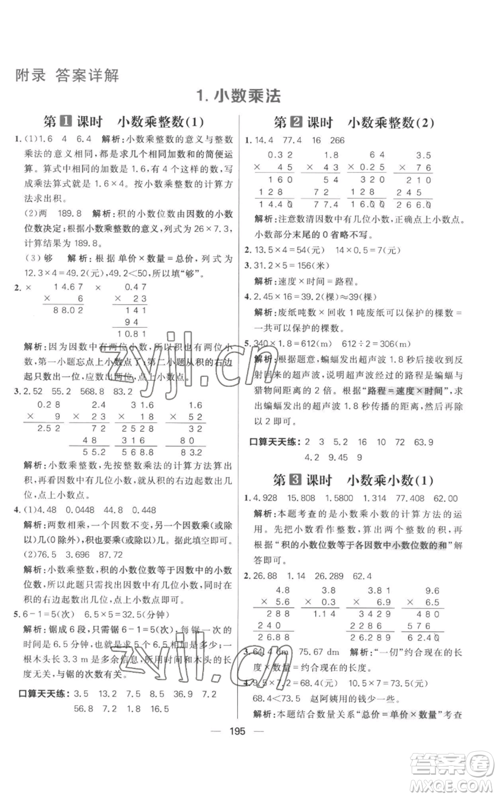 南方出版社2022秋季核心素養(yǎng)天天練五年級(jí)上冊(cè)數(shù)學(xué)人教版參考答案