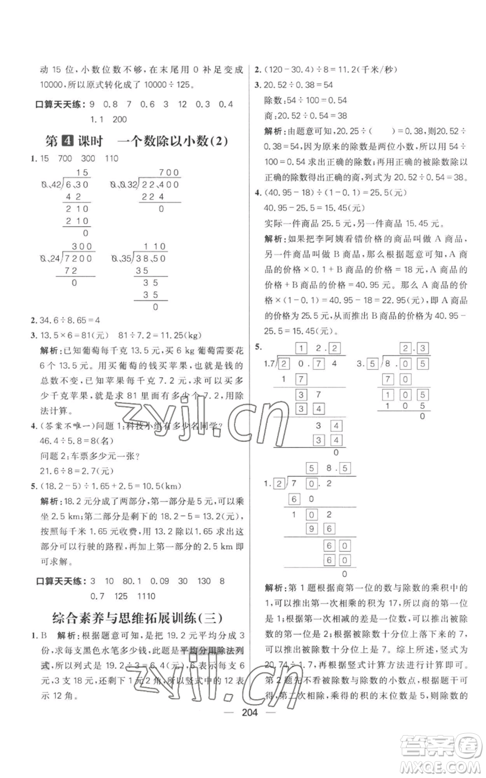 南方出版社2022秋季核心素養(yǎng)天天練五年級(jí)上冊(cè)數(shù)學(xué)人教版參考答案