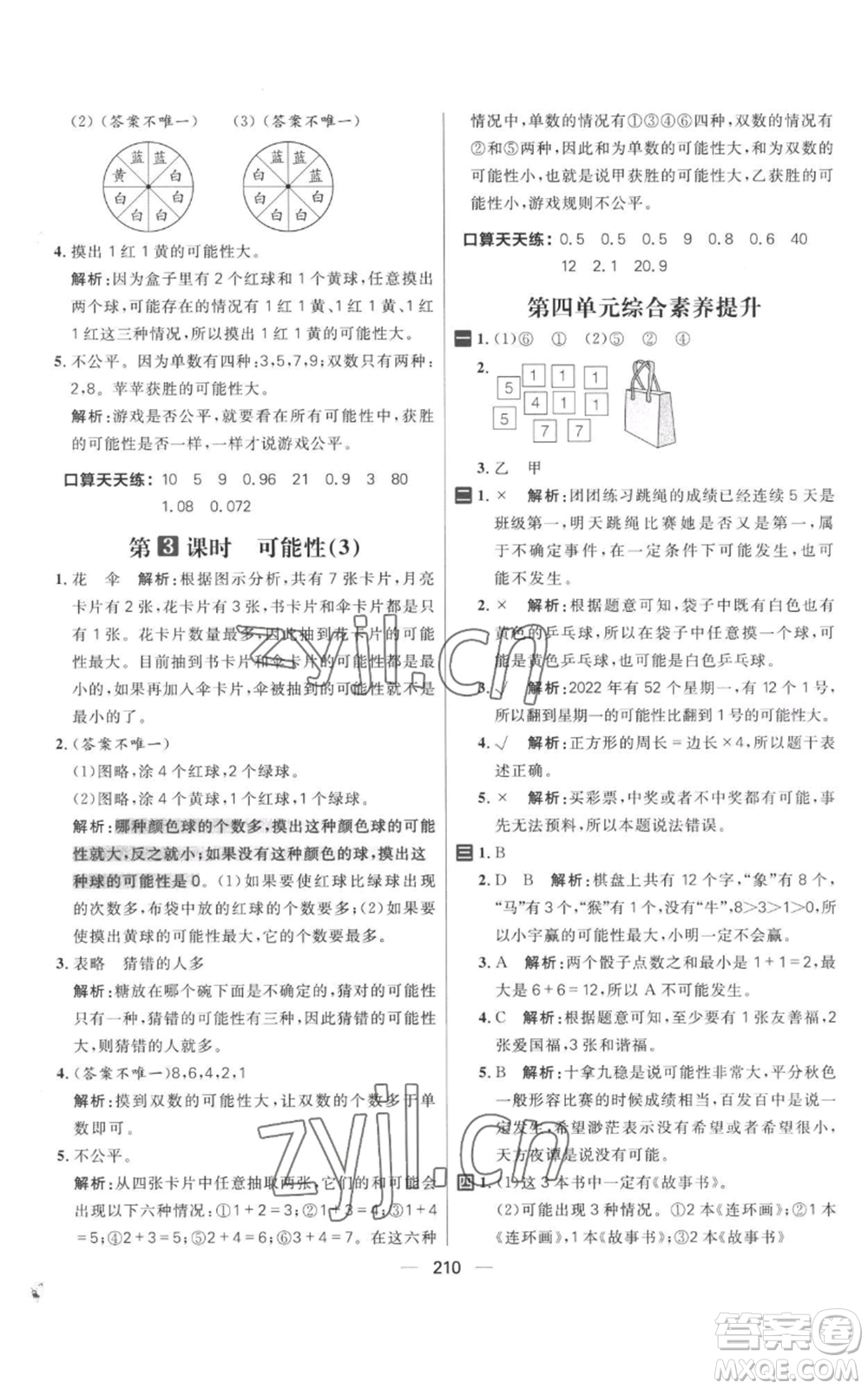 南方出版社2022秋季核心素養(yǎng)天天練五年級(jí)上冊(cè)數(shù)學(xué)人教版參考答案