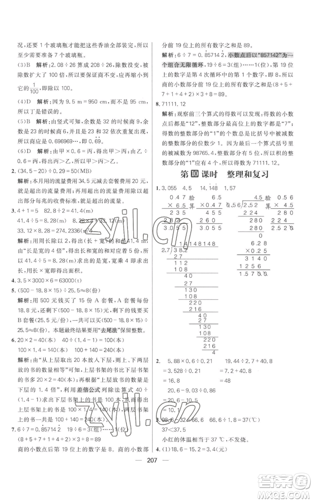 南方出版社2022秋季核心素養(yǎng)天天練五年級(jí)上冊(cè)數(shù)學(xué)人教版參考答案