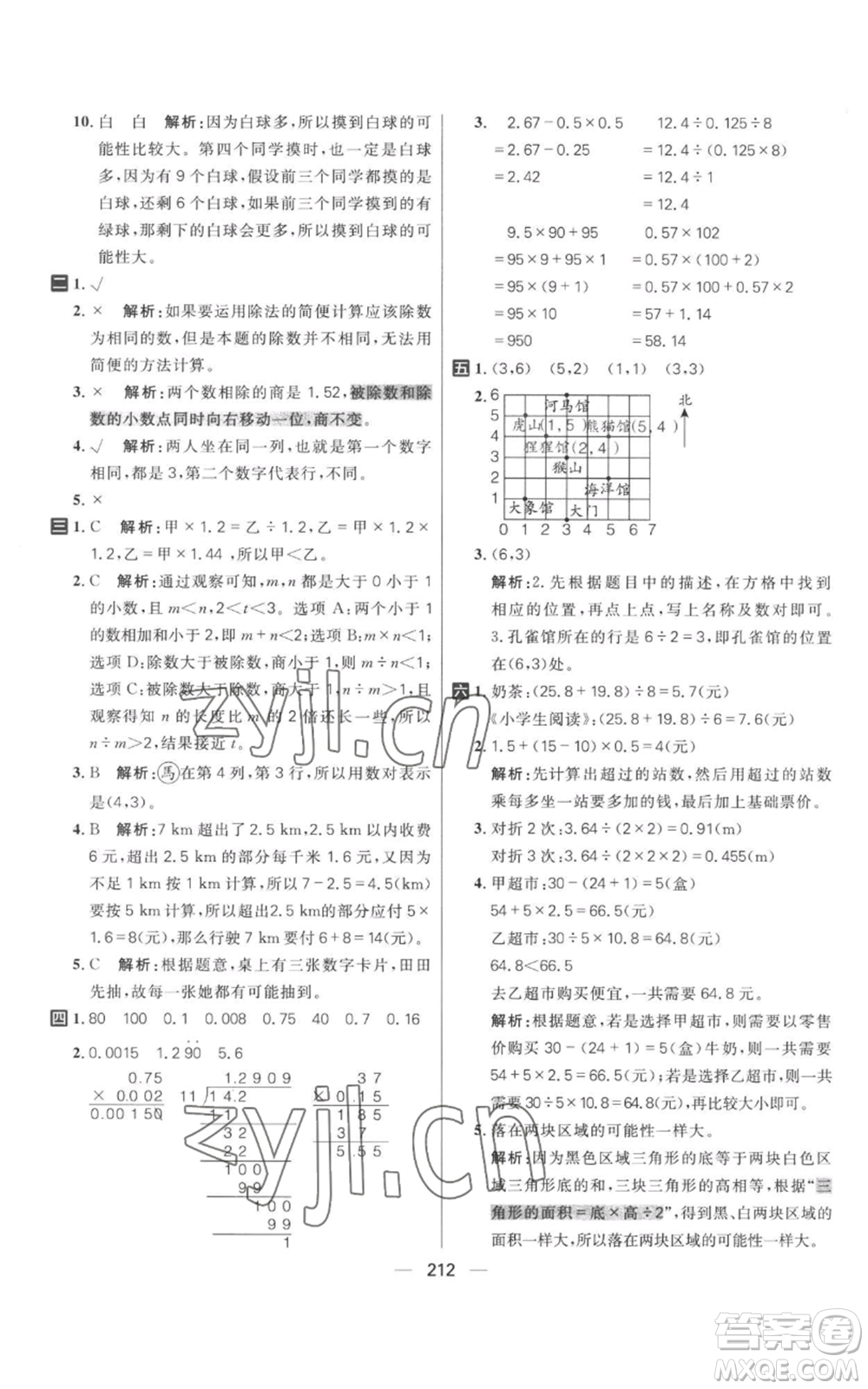 南方出版社2022秋季核心素養(yǎng)天天練五年級(jí)上冊(cè)數(shù)學(xué)人教版參考答案