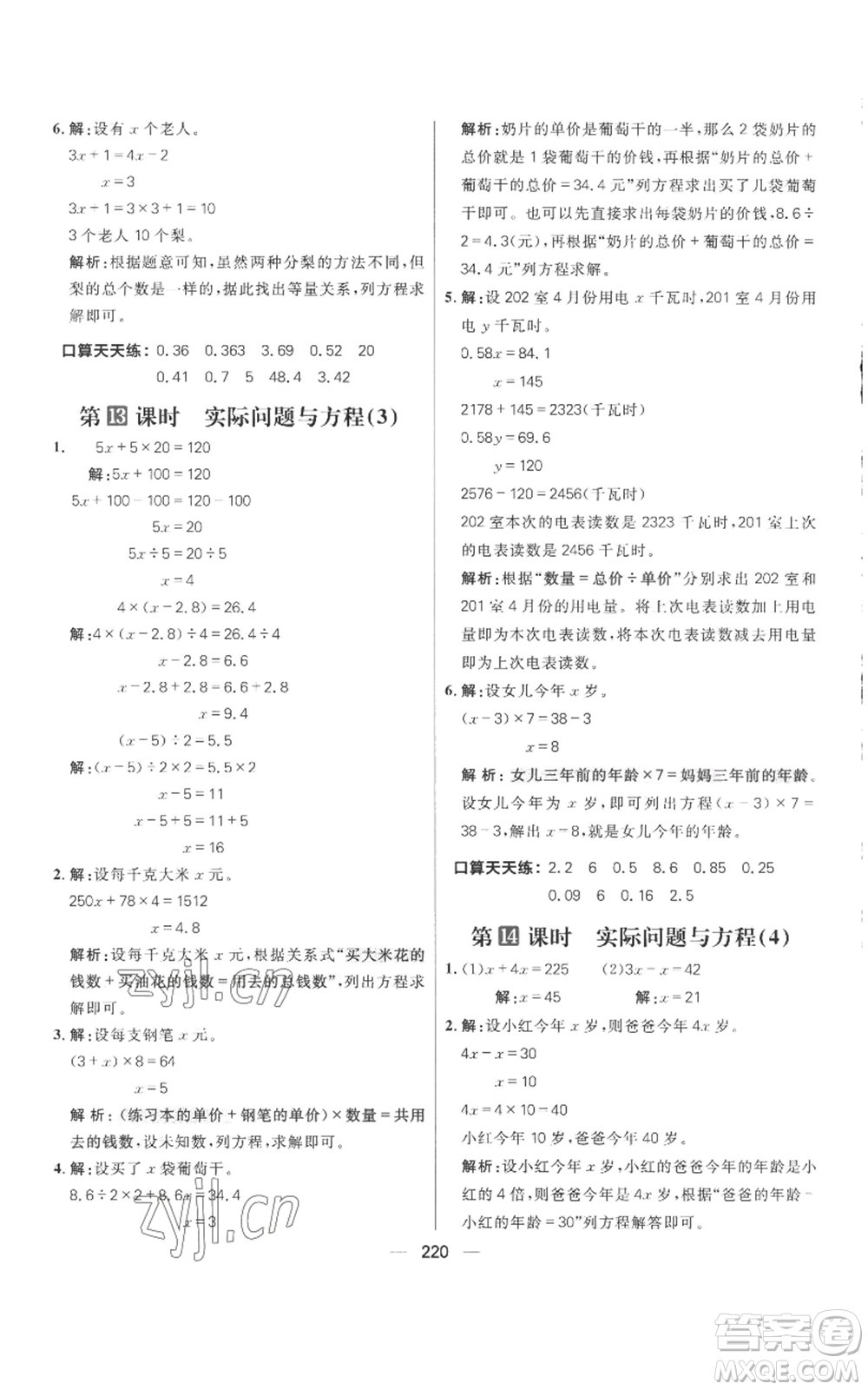 南方出版社2022秋季核心素養(yǎng)天天練五年級(jí)上冊(cè)數(shù)學(xué)人教版參考答案