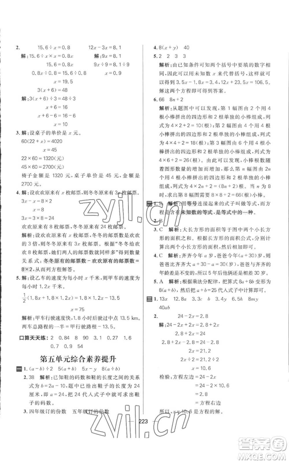 南方出版社2022秋季核心素養(yǎng)天天練五年級(jí)上冊(cè)數(shù)學(xué)人教版參考答案