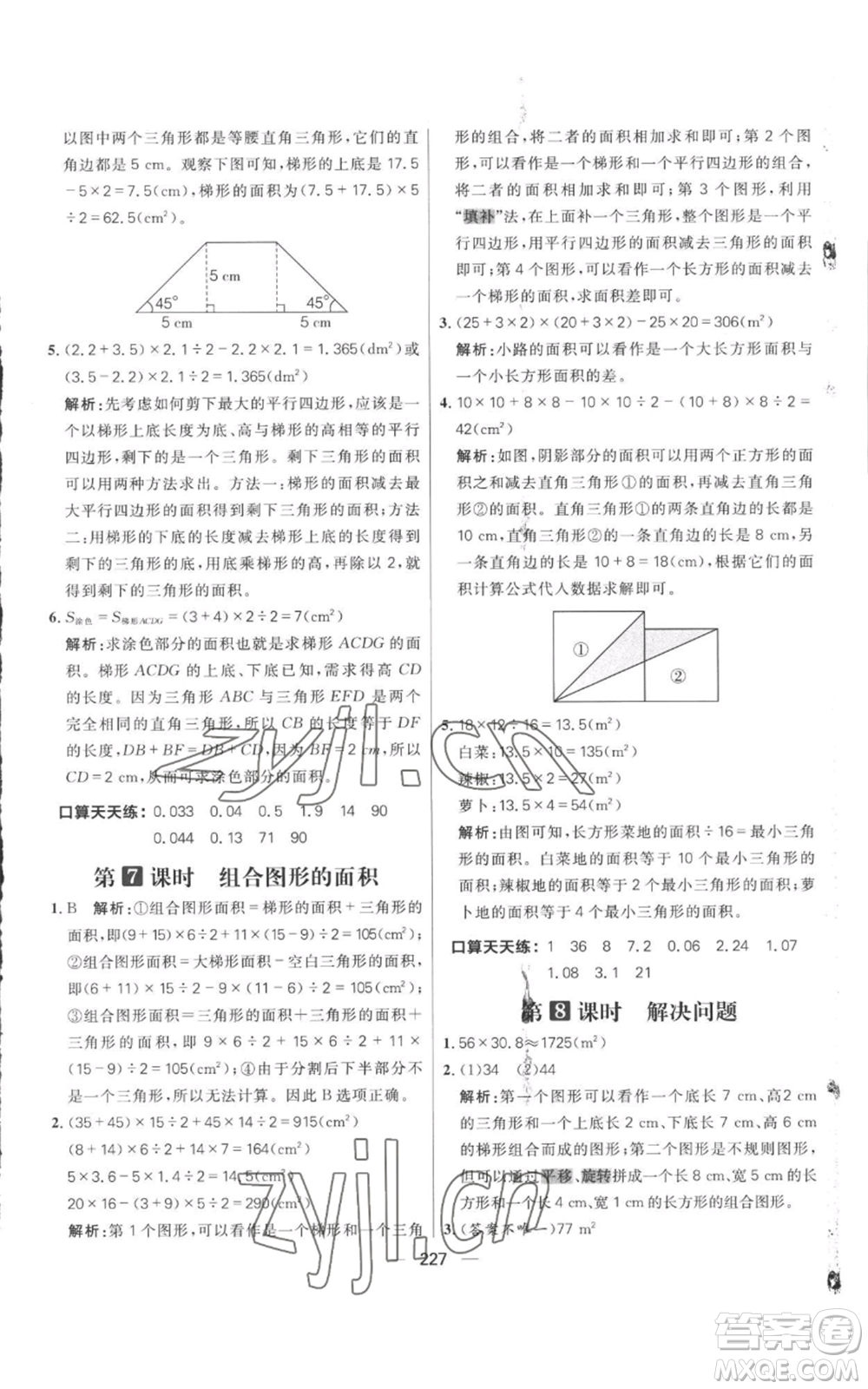 南方出版社2022秋季核心素養(yǎng)天天練五年級(jí)上冊(cè)數(shù)學(xué)人教版參考答案