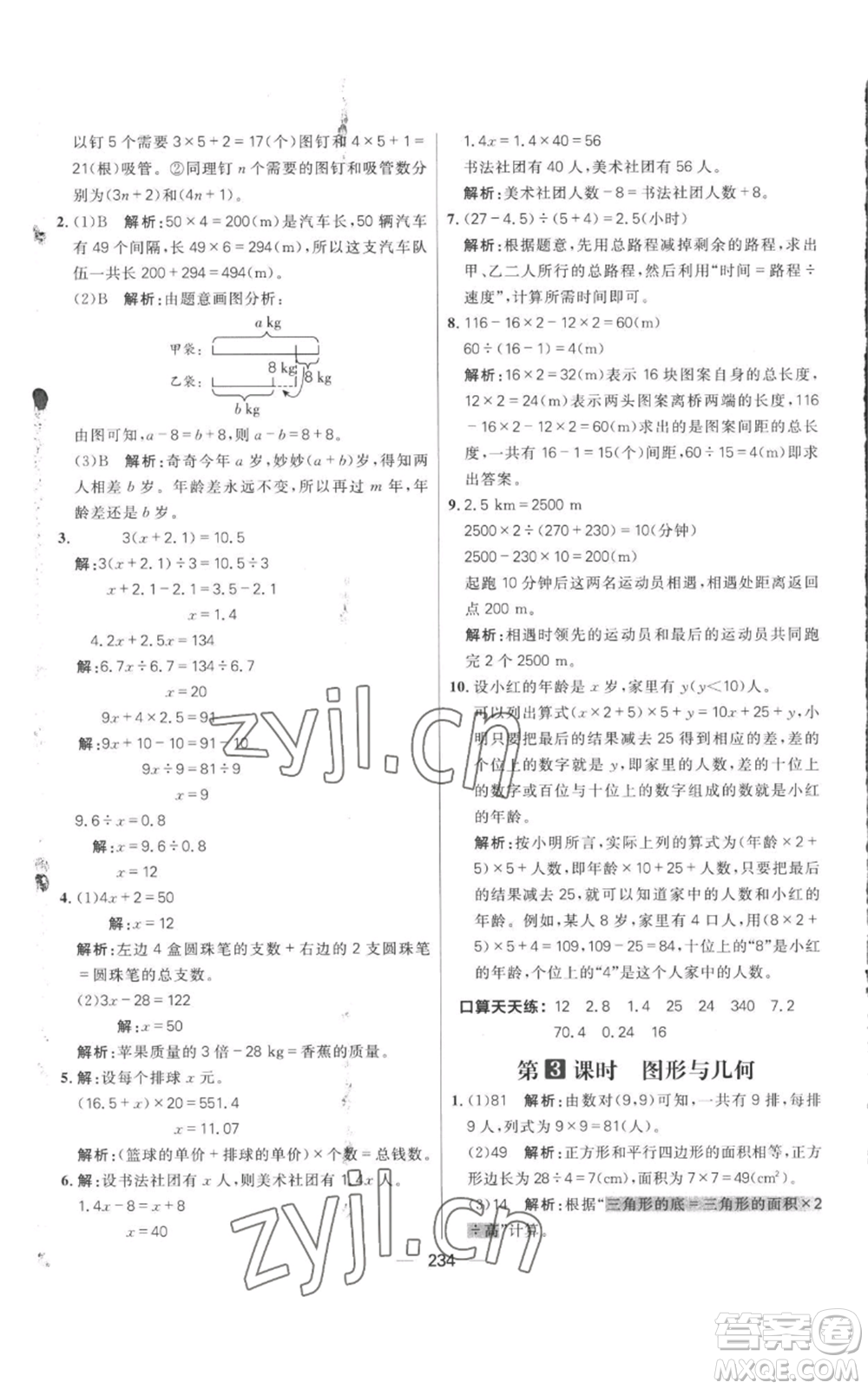 南方出版社2022秋季核心素養(yǎng)天天練五年級(jí)上冊(cè)數(shù)學(xué)人教版參考答案