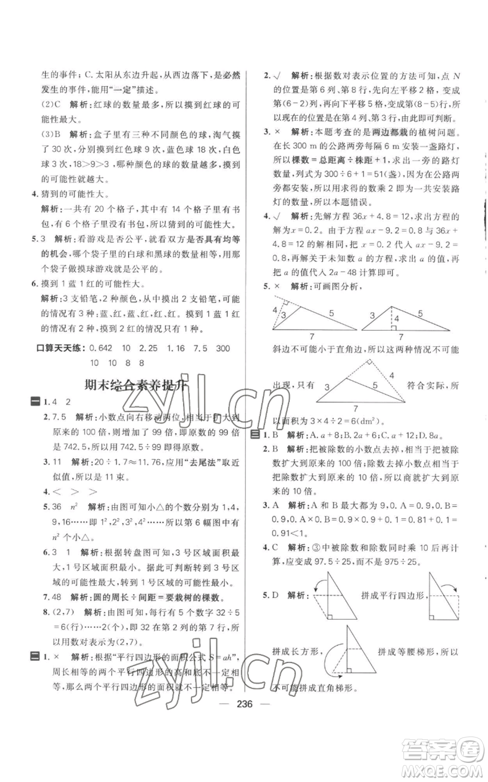 南方出版社2022秋季核心素養(yǎng)天天練五年級(jí)上冊(cè)數(shù)學(xué)人教版參考答案