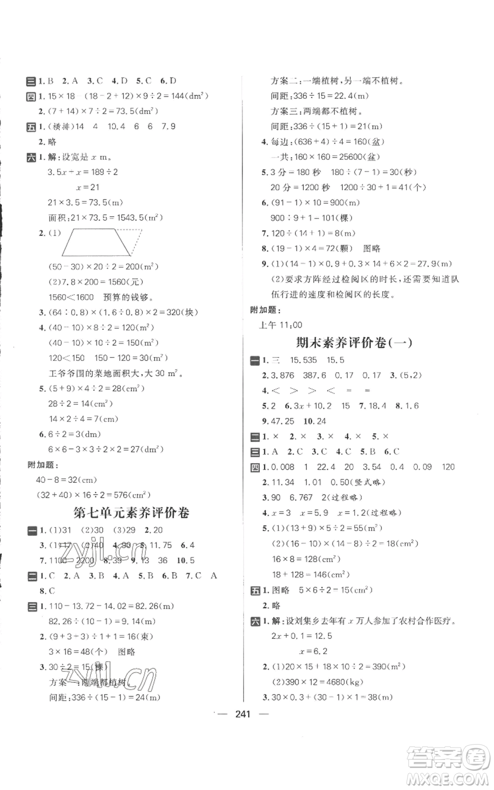 南方出版社2022秋季核心素養(yǎng)天天練五年級(jí)上冊(cè)數(shù)學(xué)人教版參考答案