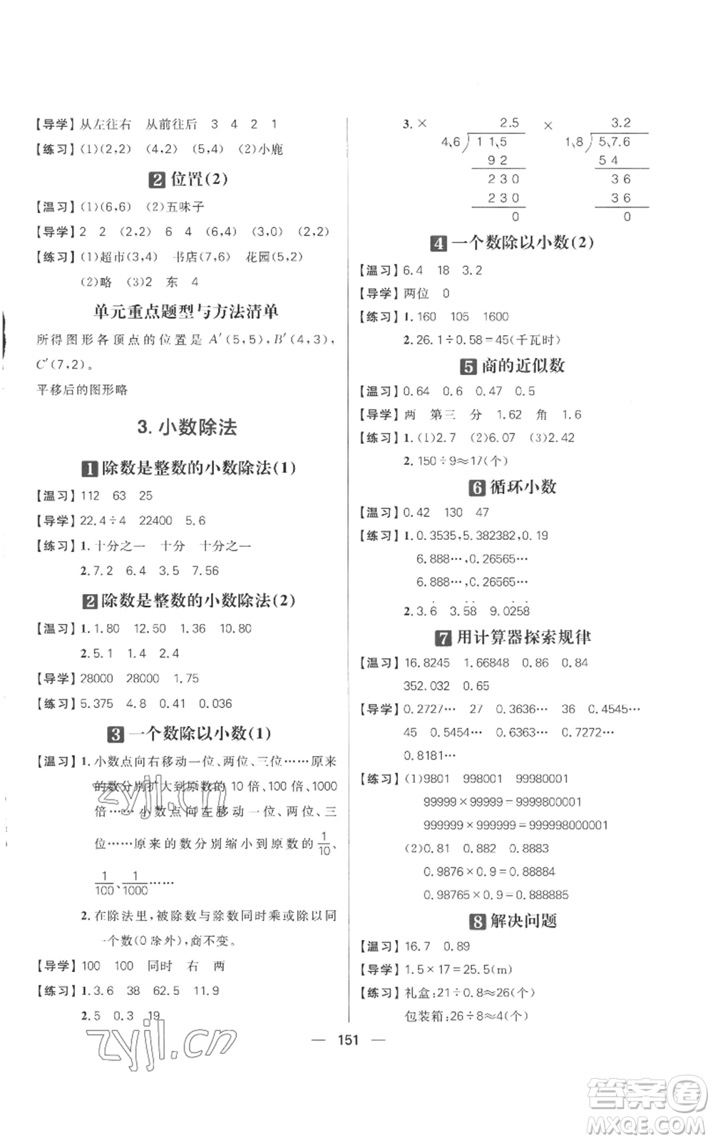 南方出版社2022秋季核心素養(yǎng)天天練五年級(jí)上冊(cè)數(shù)學(xué)人教版參考答案