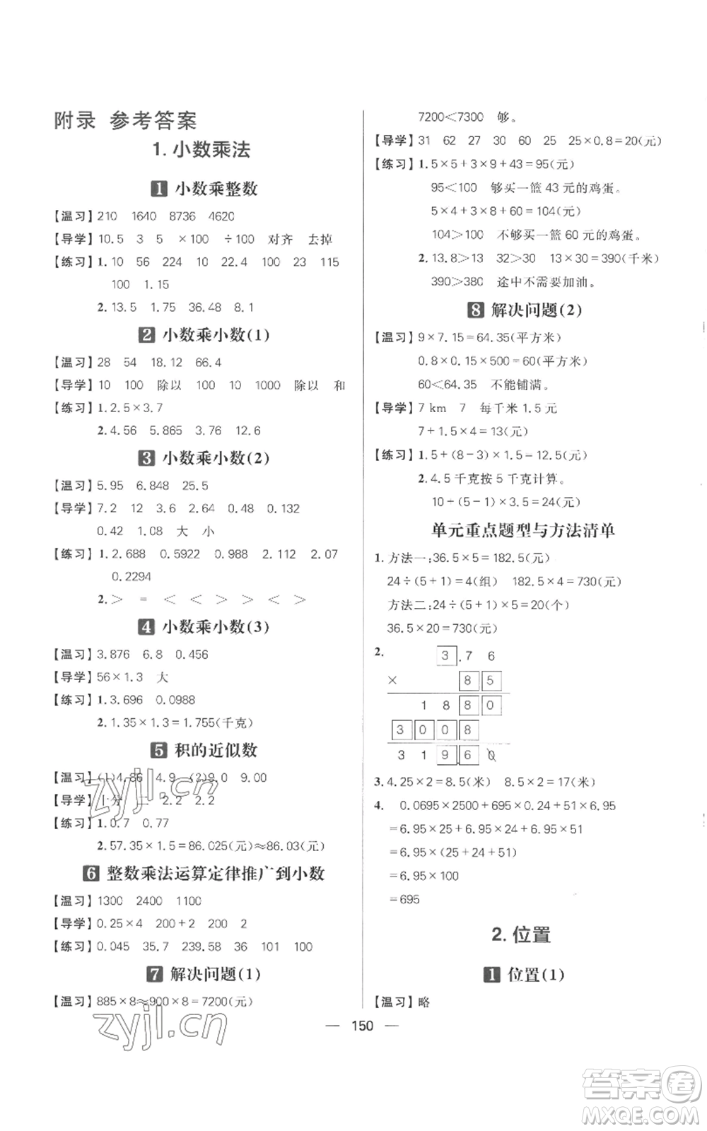 南方出版社2022秋季核心素養(yǎng)天天練五年級(jí)上冊(cè)數(shù)學(xué)人教版參考答案