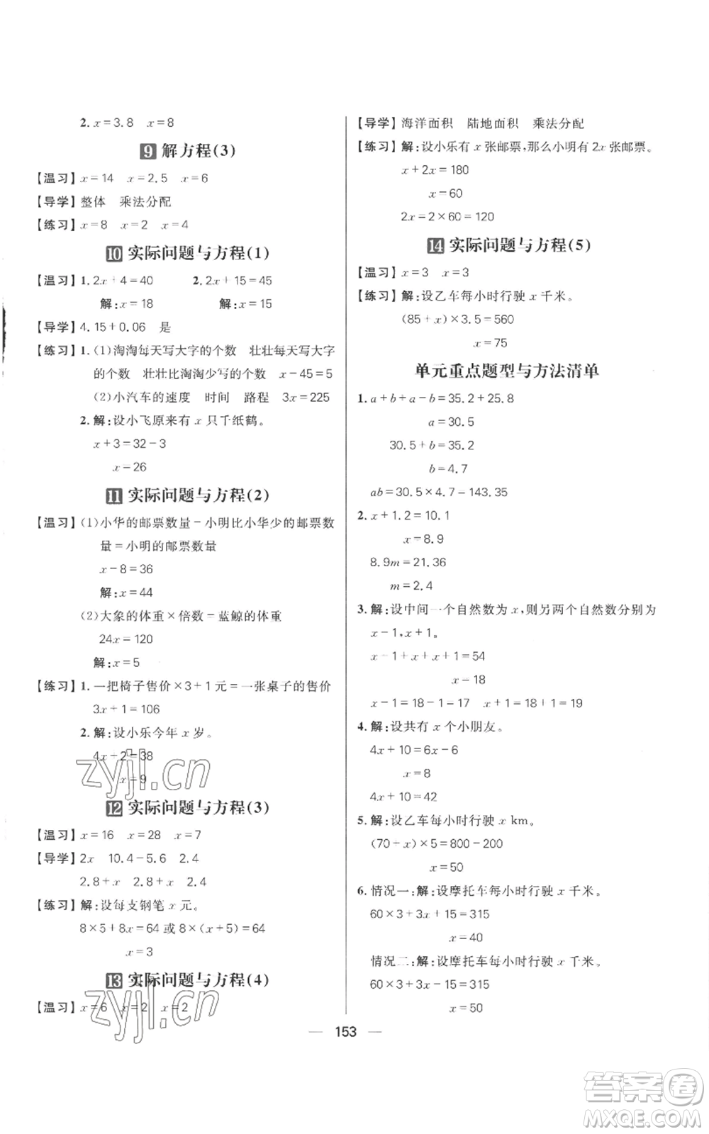 南方出版社2022秋季核心素養(yǎng)天天練五年級(jí)上冊(cè)數(shù)學(xué)人教版參考答案