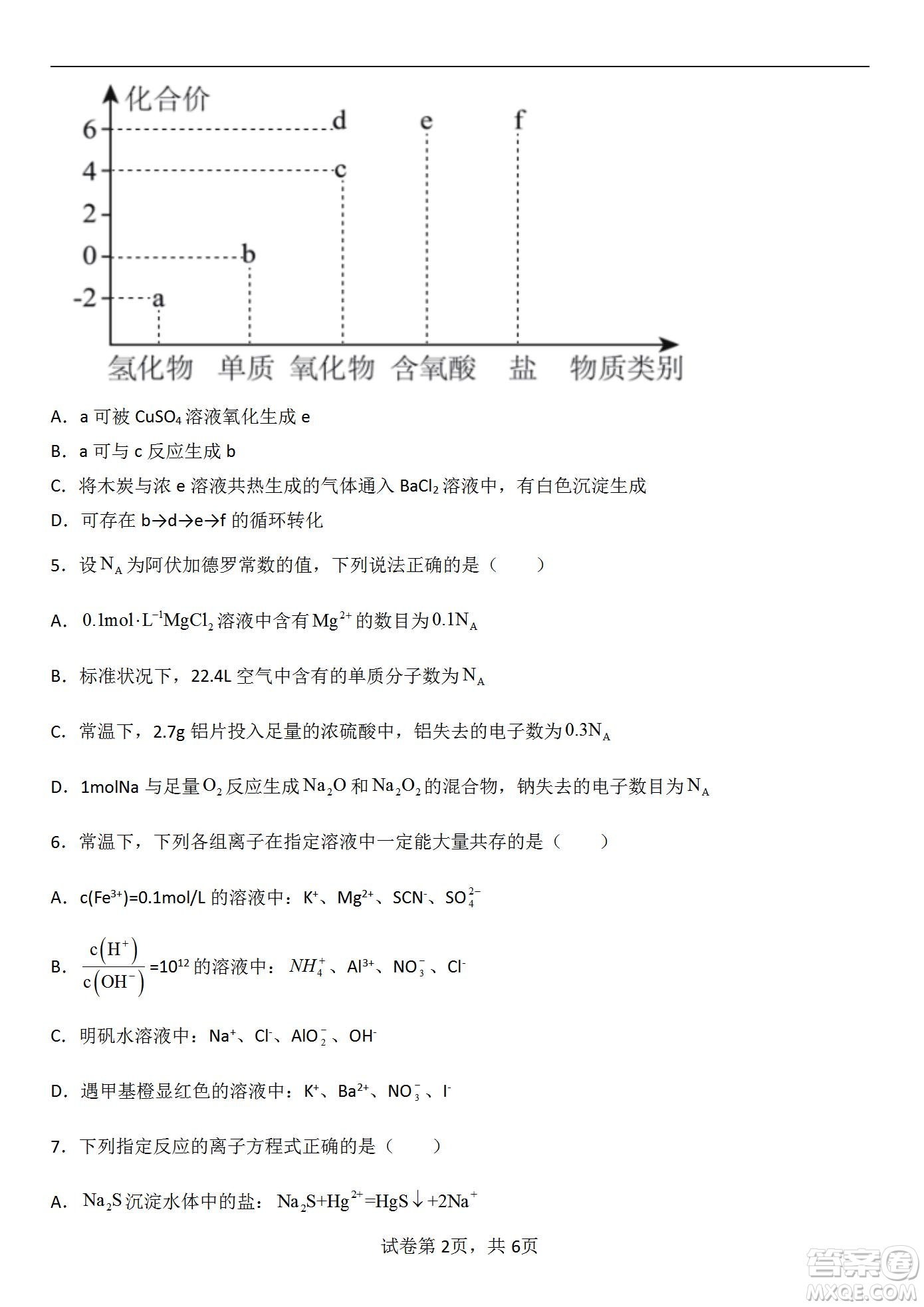 福建省龍巖一中2023屆高三第一次月考化學(xué)試題及答案