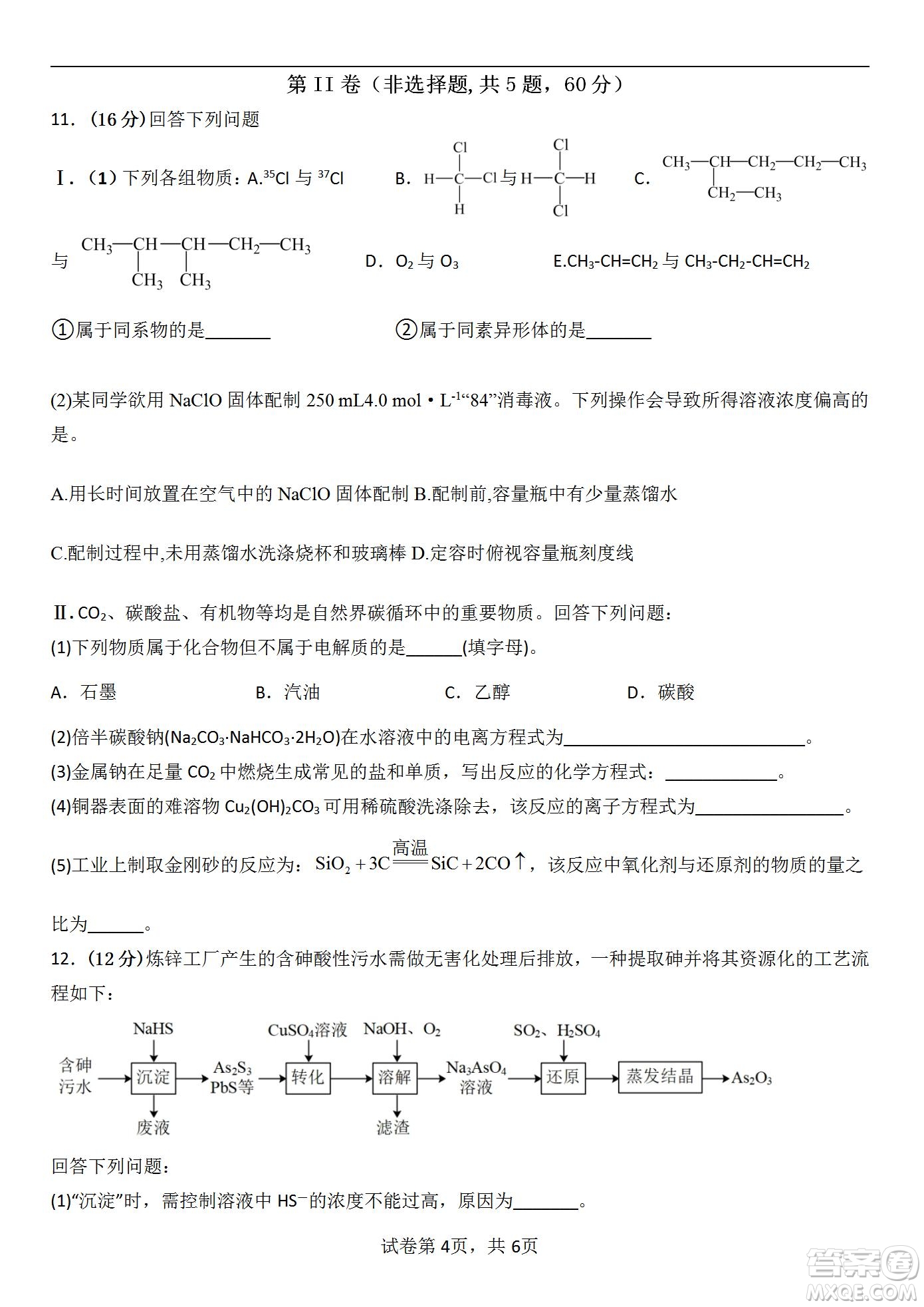 福建省龍巖一中2023屆高三第一次月考化學(xué)試題及答案