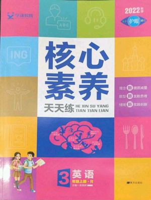 南方出版社2022秋季核心素養(yǎng)天天練三年級上冊英語人教版參考答案