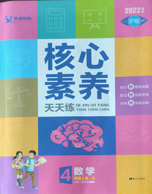 南方出版社2022秋季核心素養(yǎng)天天練四年級(jí)上冊(cè)數(shù)學(xué)蘇教版參考答案