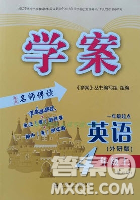 大連理工大學(xué)出版社2022秋學(xué)案一年級起點四年級英語上冊外研版答案