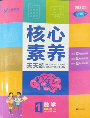 南方出版社2022秋季核心素養(yǎng)天天練一年級(jí)上冊(cè)數(shù)學(xué)人教版參考答案