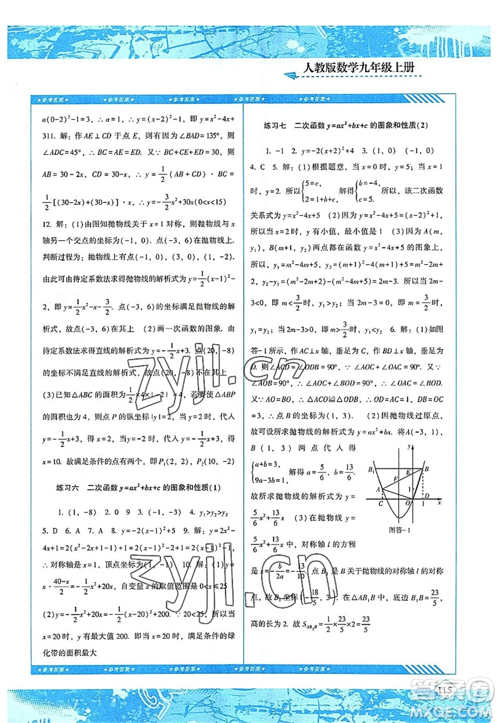 湖南少年兒童出版社2022課程基礎(chǔ)訓(xùn)練九年級數(shù)學(xué)上冊人教版答案